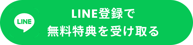 lineでお問い合わせ