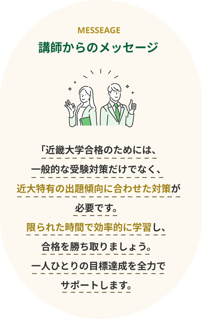 講師からのメッセージ